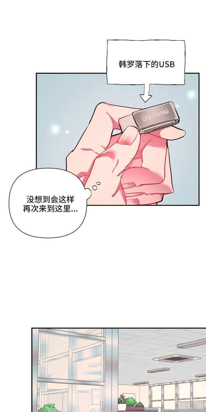 爱在来世漫画,第107章：【第二季】马上脱了3图