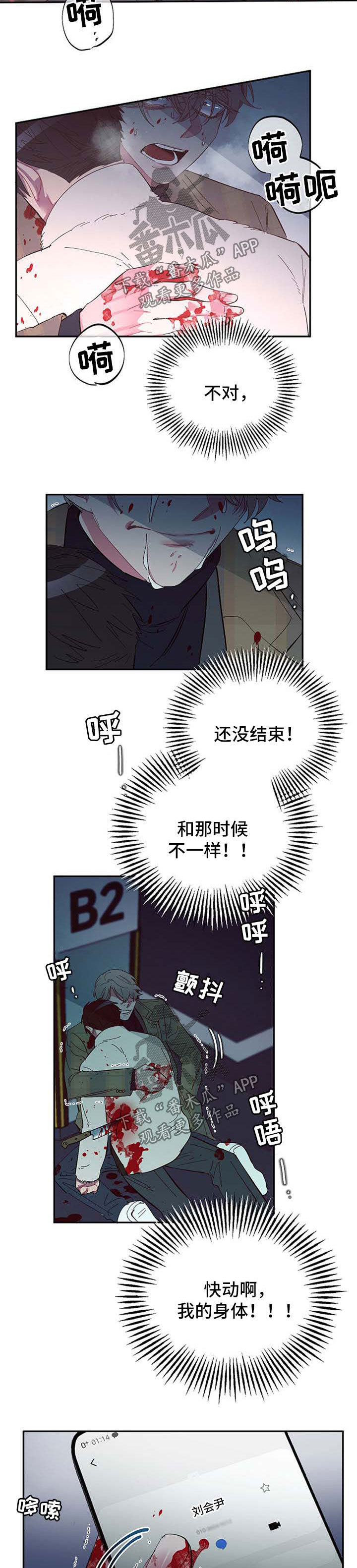 爱在来世漫画,第47章：受伤2图