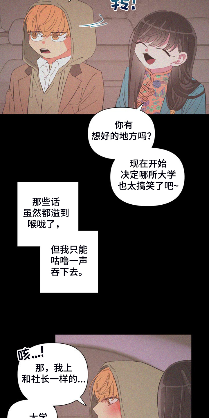 爱在来世漫画,第88章：【第二季】爱多久4图
