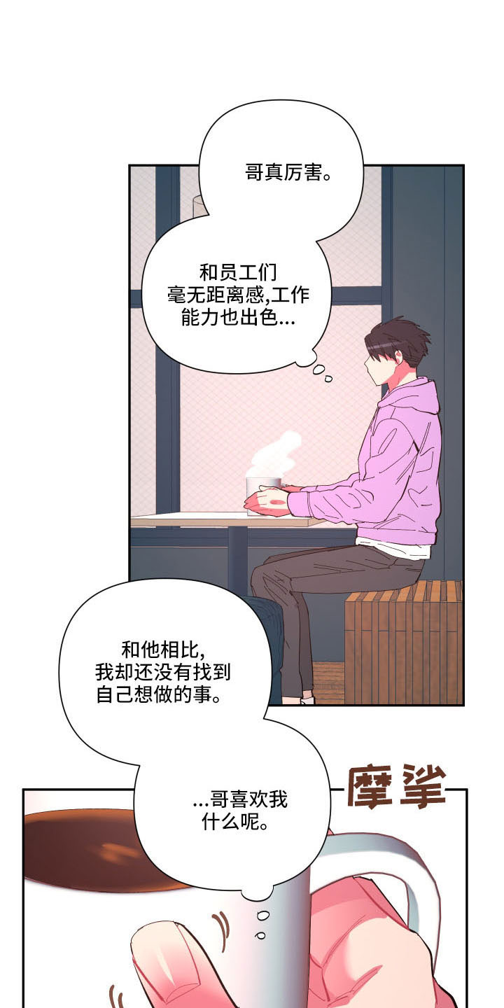 爱在来时19漫画,第108章：【第二季】怪梦5图