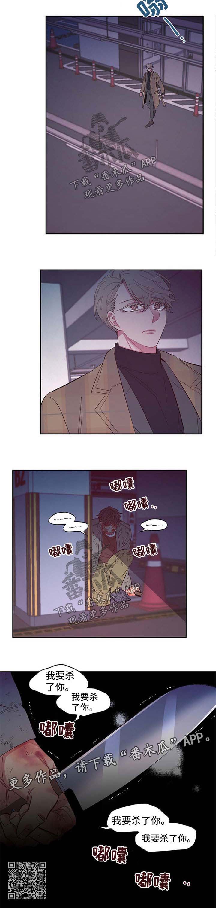 爱在来时19漫画,第45章：我要杀了你5图