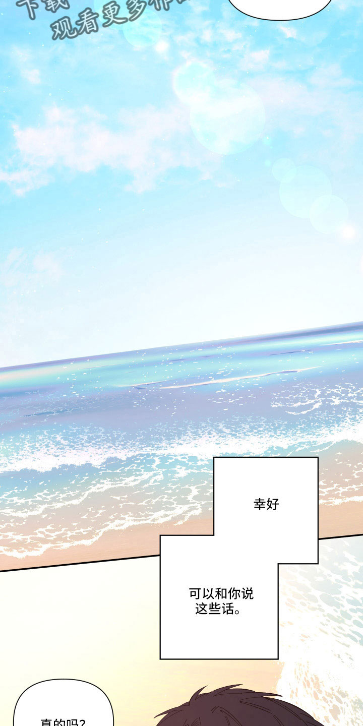 爱在来时全集漫画,第112章：【第二季】混一起更幸福2图