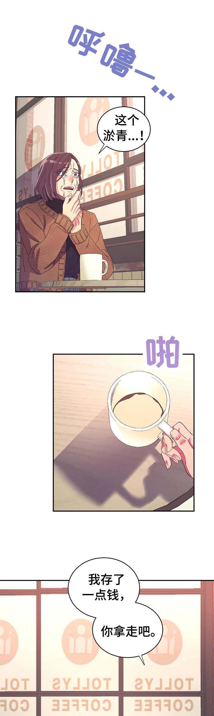 爱在来世漫画,第26章：要钱5图