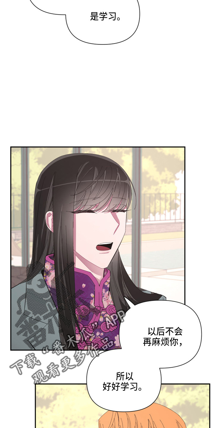 爱在来世漫画,第97章：【第二季】躲着我2图