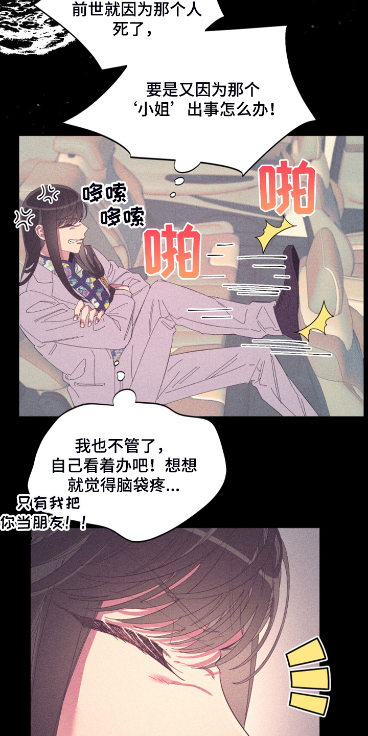 爱在来世漫画,第79章：【第二季】所以是朋友5图