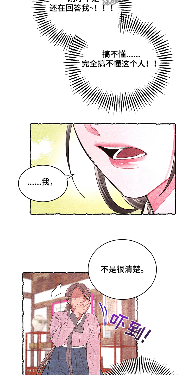 爱在来世漫画,第56章：【番外】挫败5图
