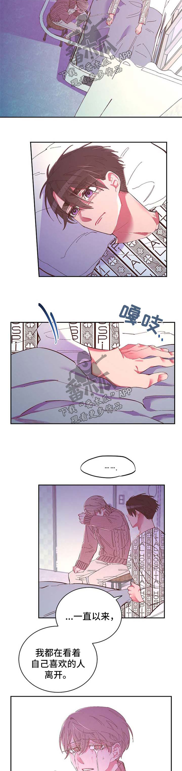 爱在来世漫画,第50章：愿意相信3图