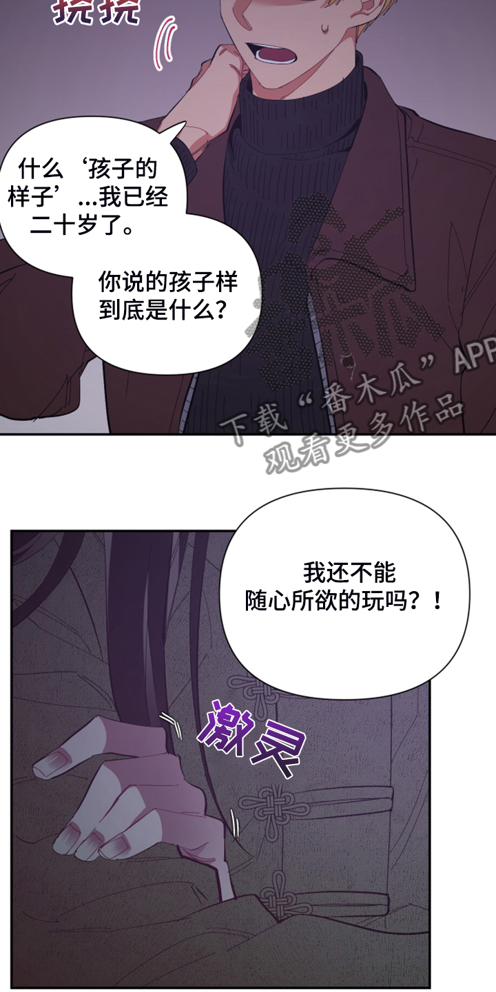 爱在来世漫画,第82章：【第二季】小屁孩不能喝酒4图