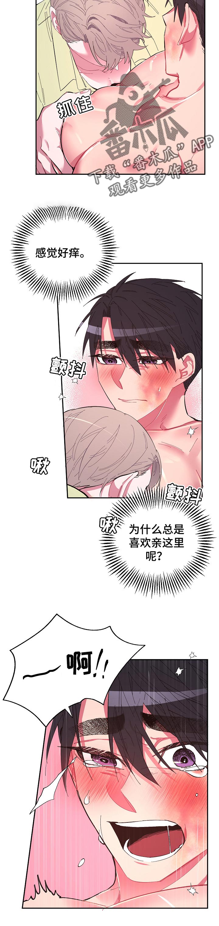 爱在来世漫画,第32章：固执还是愚蠢4图