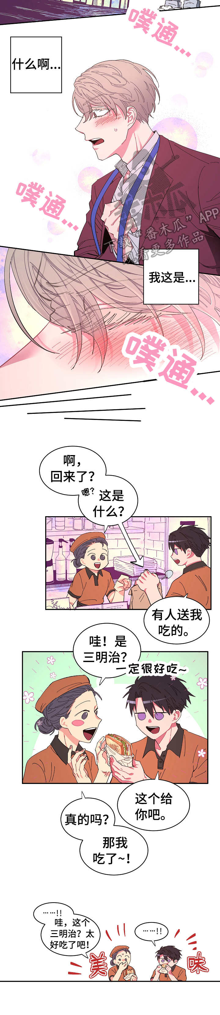 爱在来世漫画,第11章： 开心2图