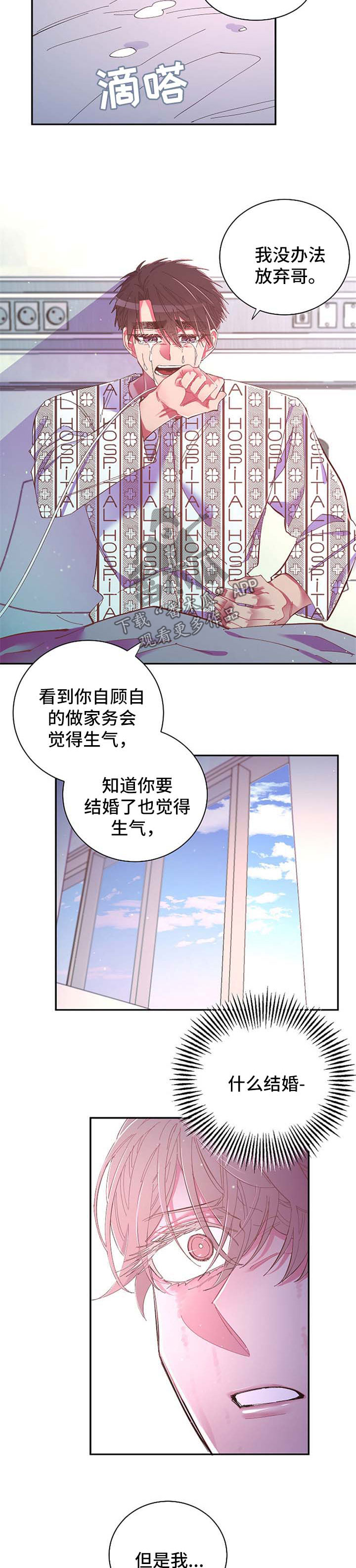 爱在来世漫画,第50章：愿意相信4图