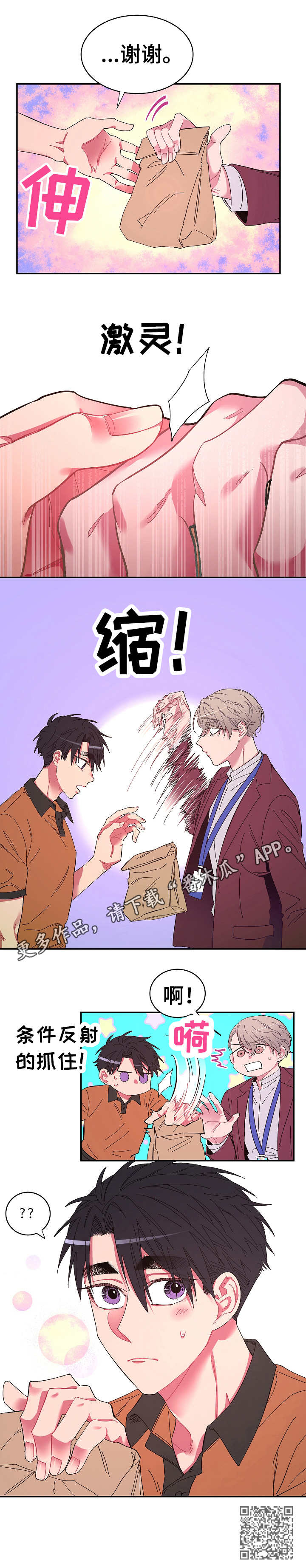 爱在来世漫画,第10章：送出去5图