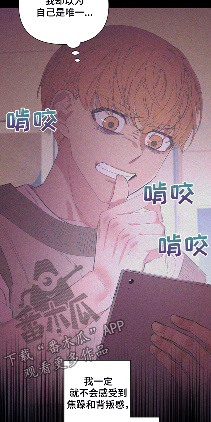 爱在来世漫画,第89章：【第二季】特别的存在2图