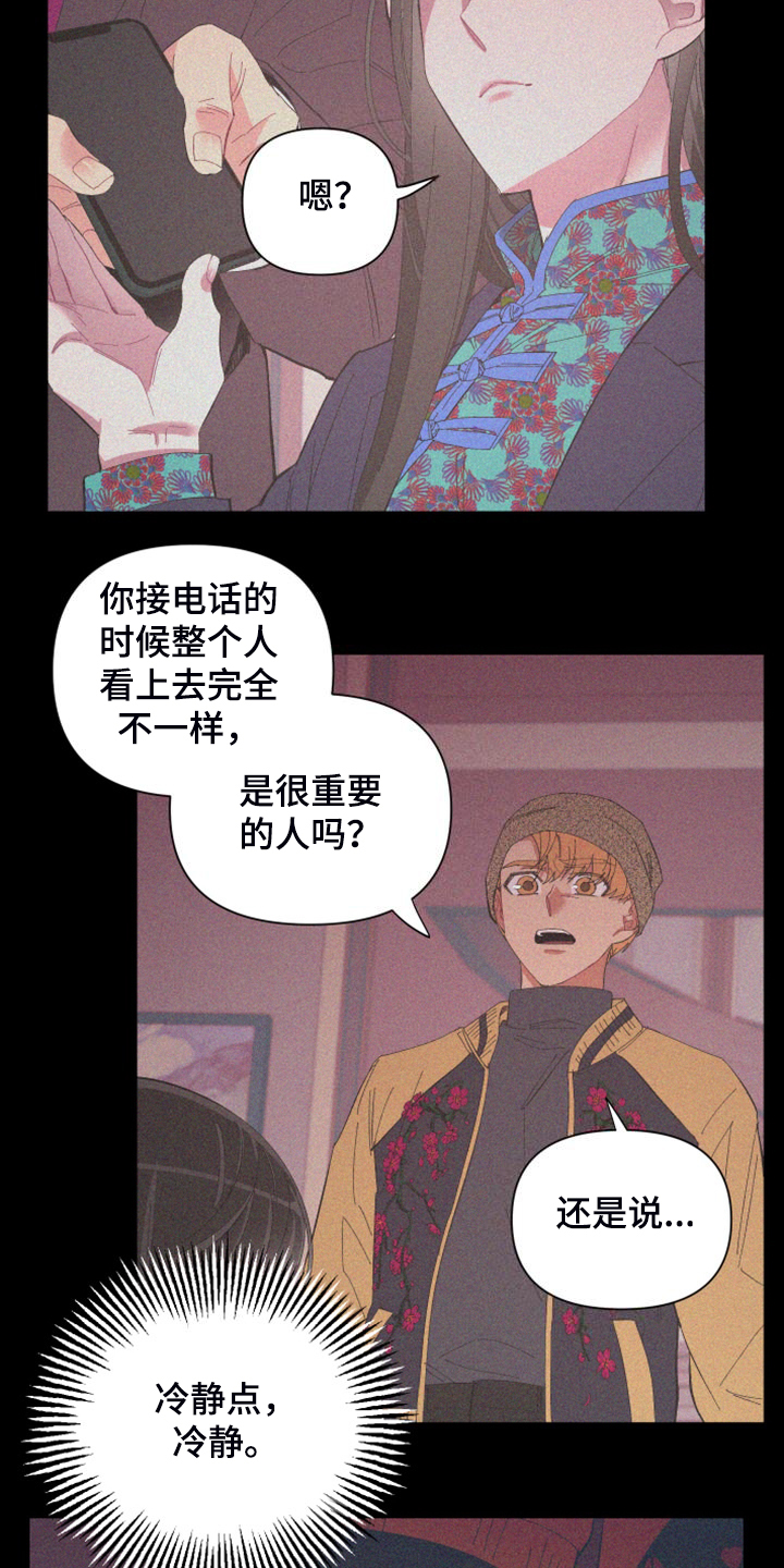 爱在来世漫画,第90章：【第二季】唯一一束光2图