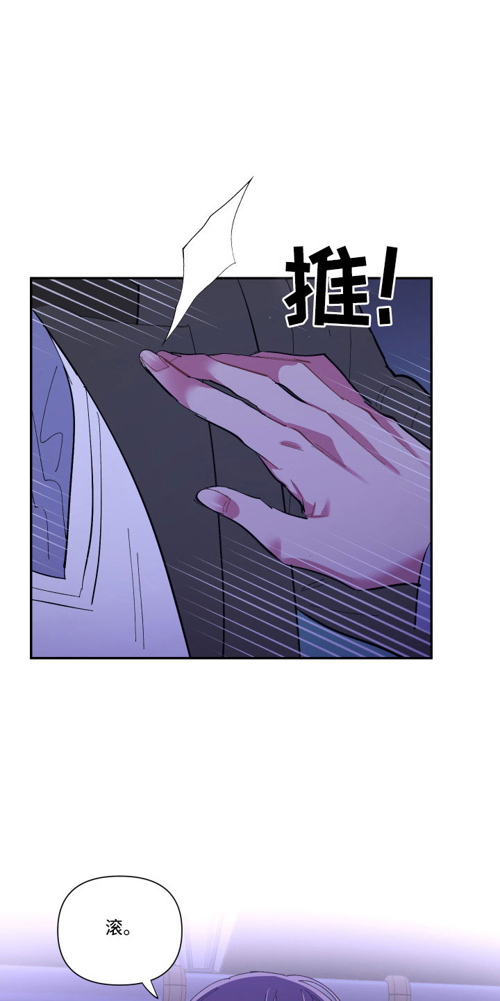 爱在来世漫画,第110章：【第二季】不要再出现4图