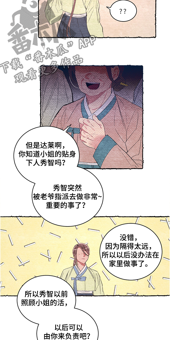 爱在来世漫画,第54章：【番外】阴谋1图