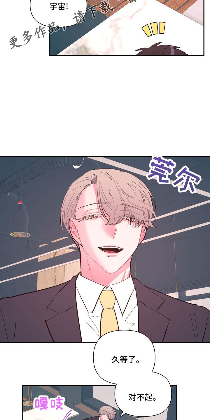 爱在来时19漫画,第108章：【第二季】怪梦4图