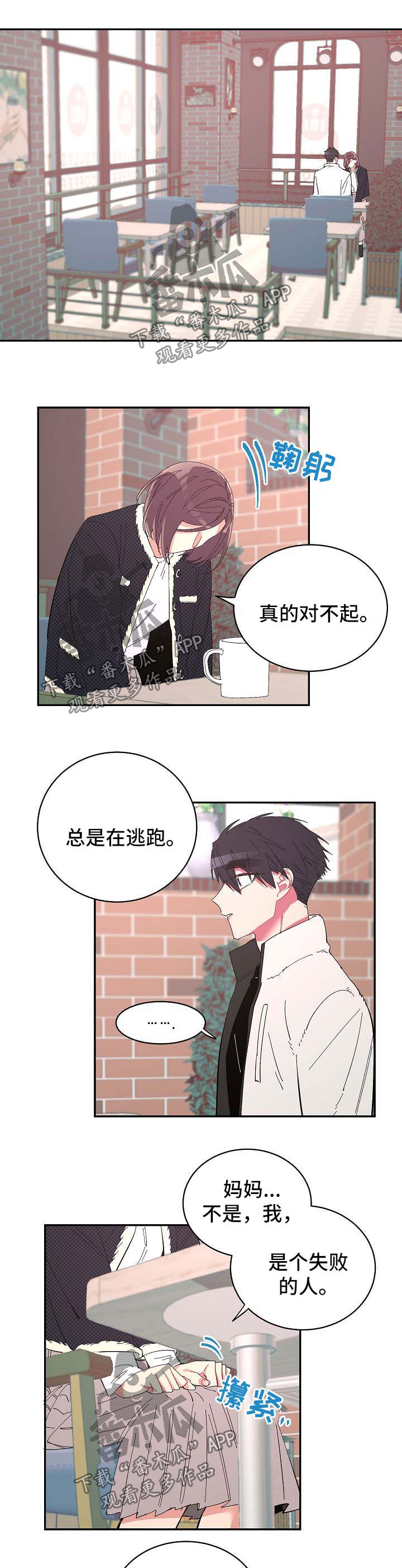 爱在来时的路上漫画,第44章：谈话1图