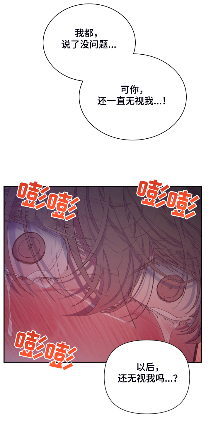 爱在来世漫画,第72章：【第二季】还敢无视我吗1图