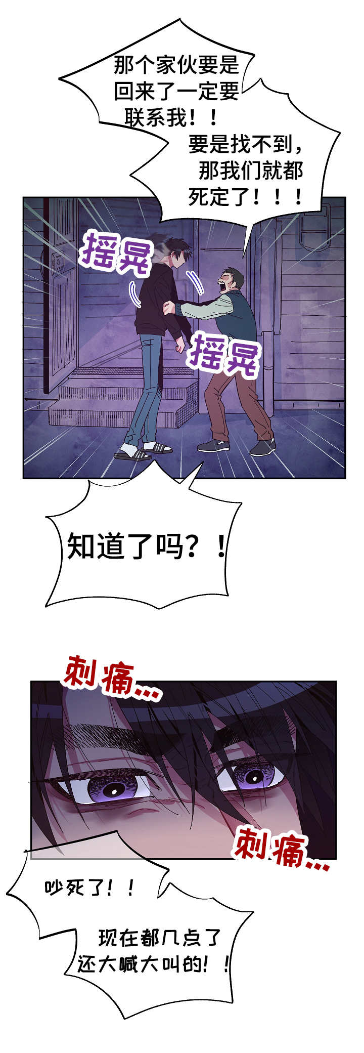 爱在思金拉措歌曲漫画,第24章：无力感2图