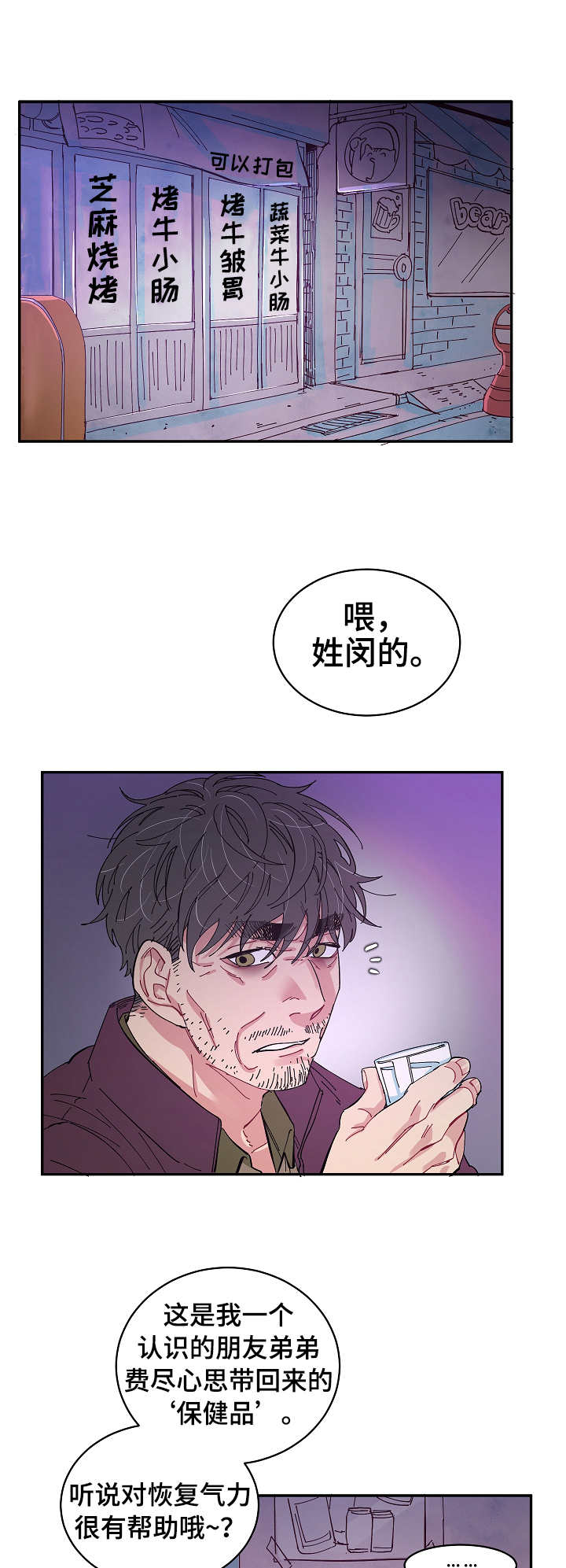 爱在来时1-40集完整漫画,第19章：接送1图