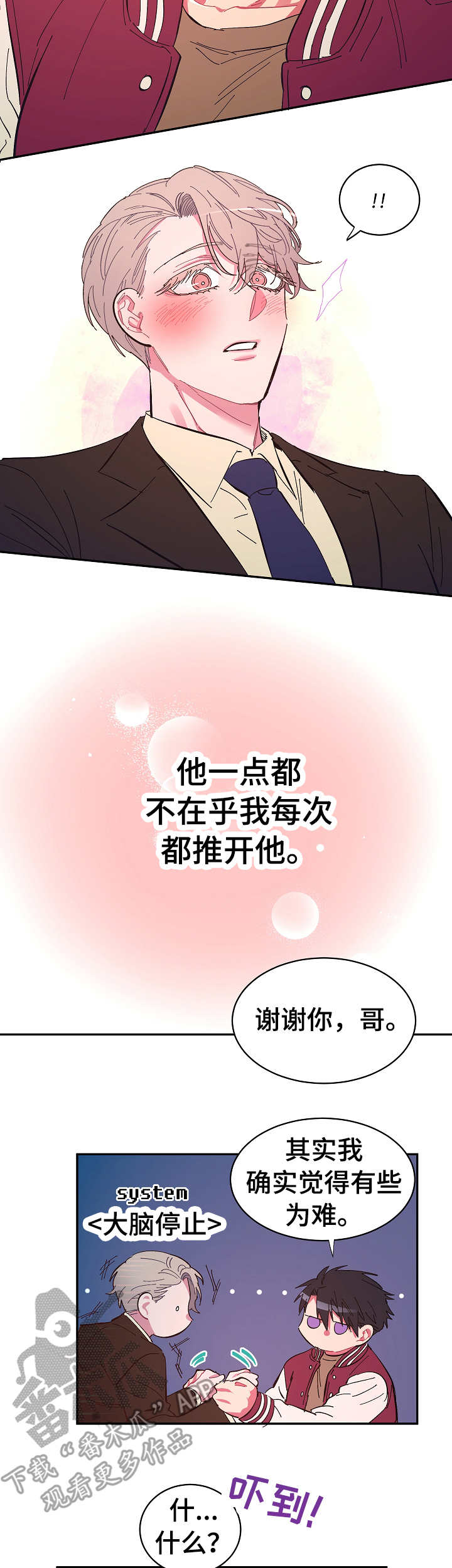 爱在来时 在线观看漫画,第18章：拒绝2图