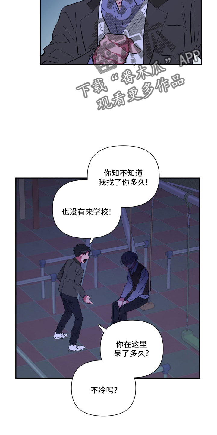 爱在左情在右电视剧漫画,第110章：【第二季】不要再出现5图