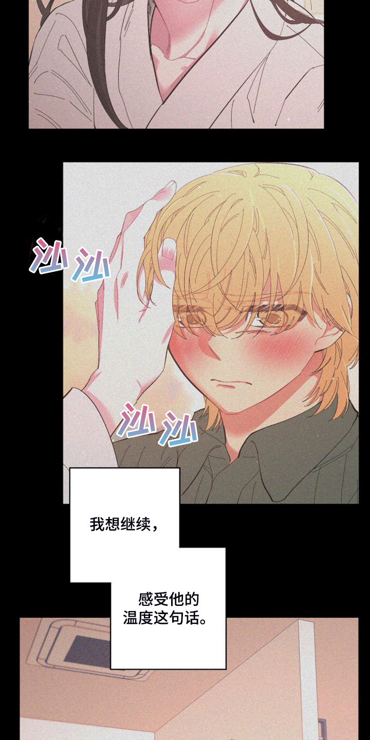 爱在屋檐下漫画,第86章：【第二季】你真的聪明5图