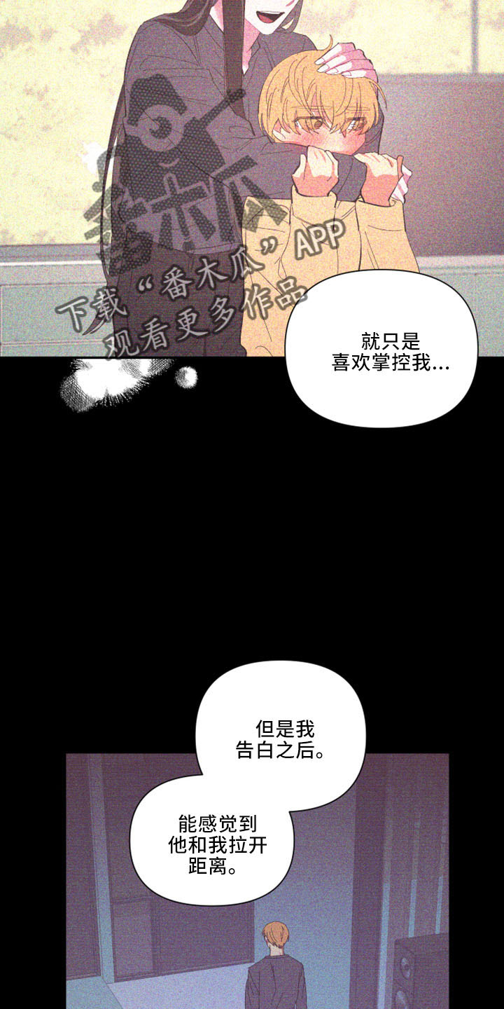 爱在来时的路上漫画,第100章：【第二季】灌酒1图