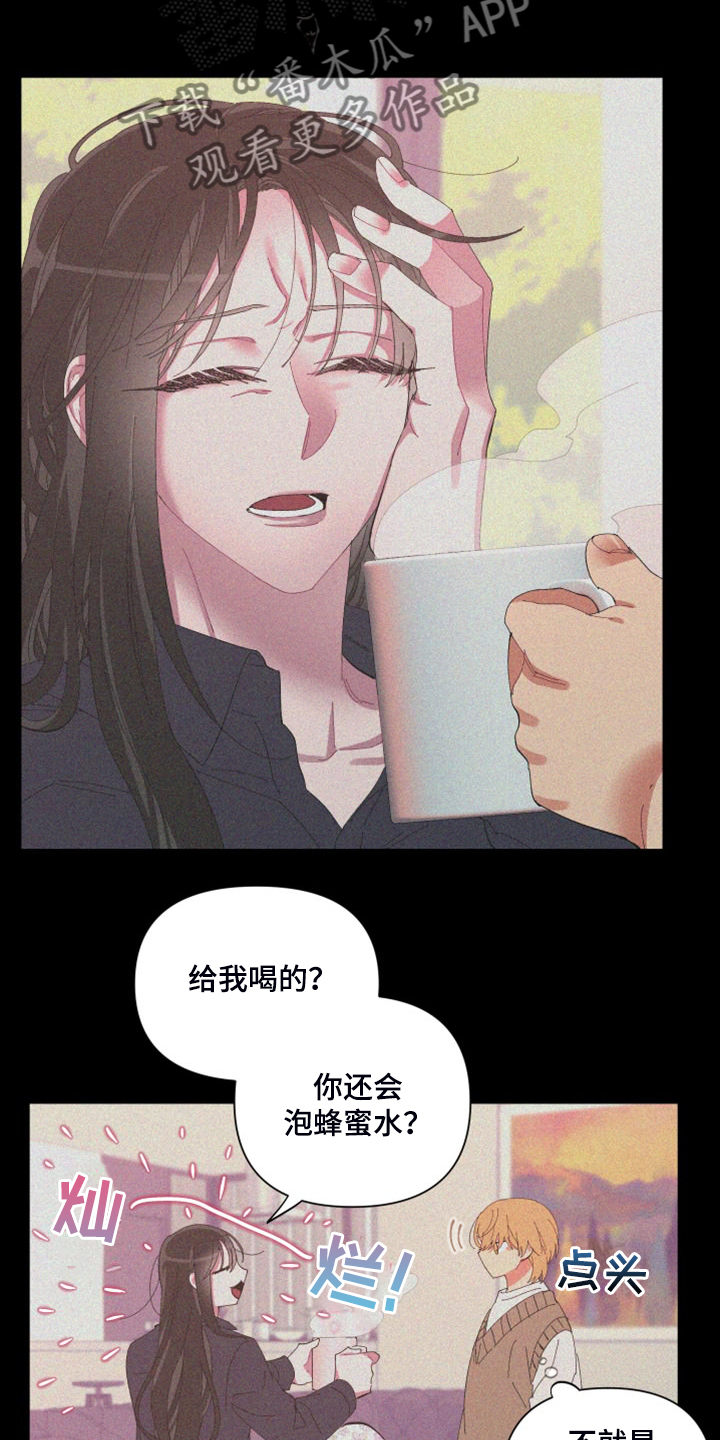 爱在来世漫画,第85章：【第二季】没有这样过4图