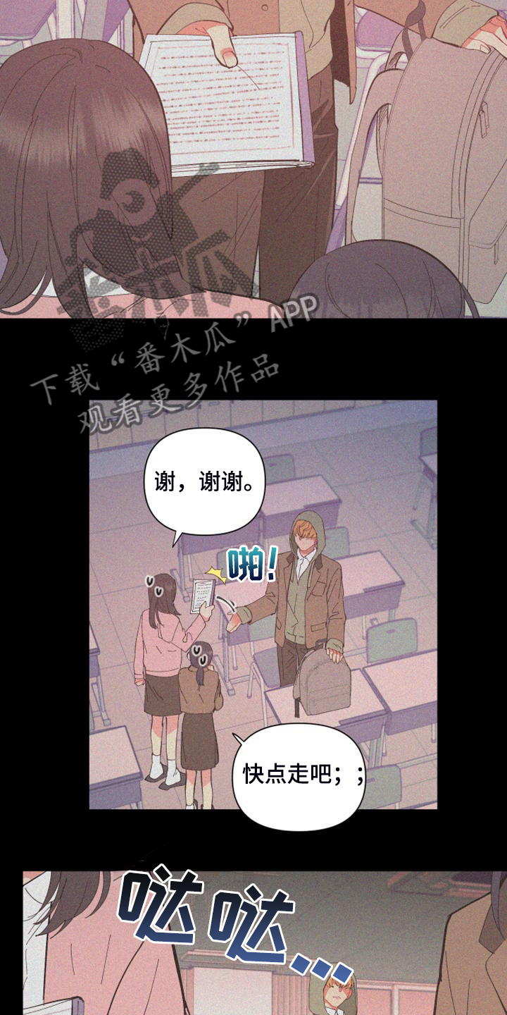 爱在来生解读漫画,第87章：【第二季】校园传言5图