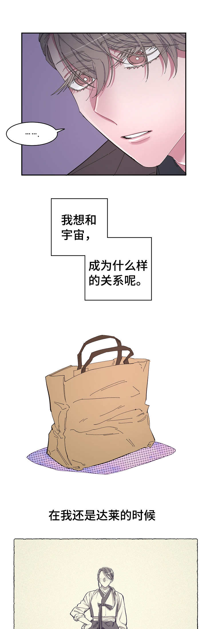 爱在来世漫画,第22章：无精打采3图