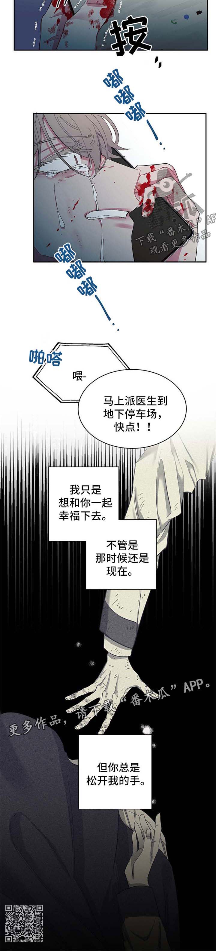 爱在来世漫画,第47章：受伤3图