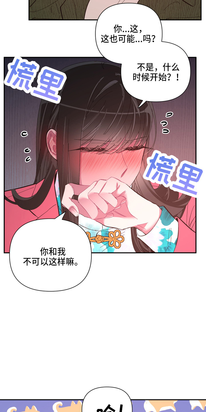 爱在来世漫画,第95章：【第二季】当然不会3图