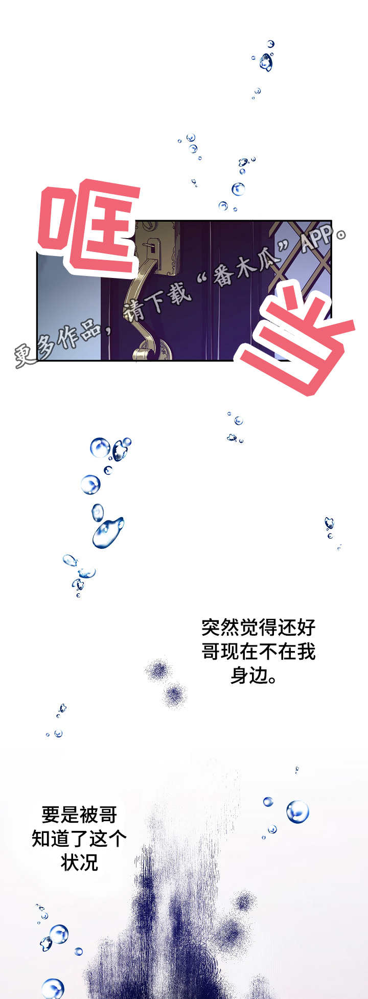 爱在思金拉措歌曲漫画,第24章：无力感4图
