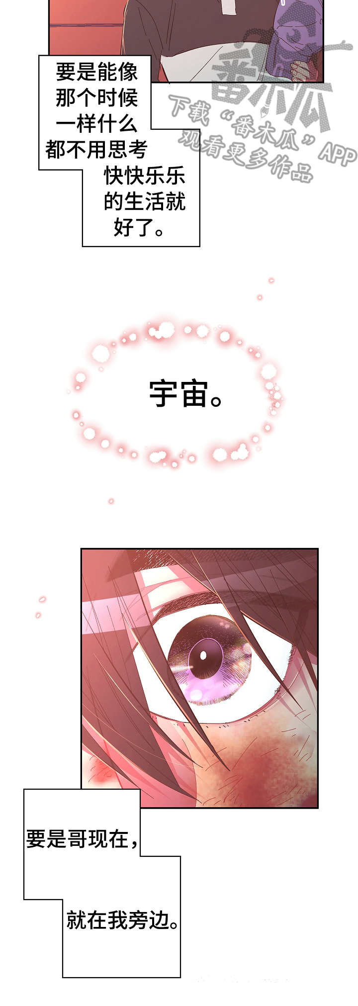 爱在来世漫画,第26章：要钱4图