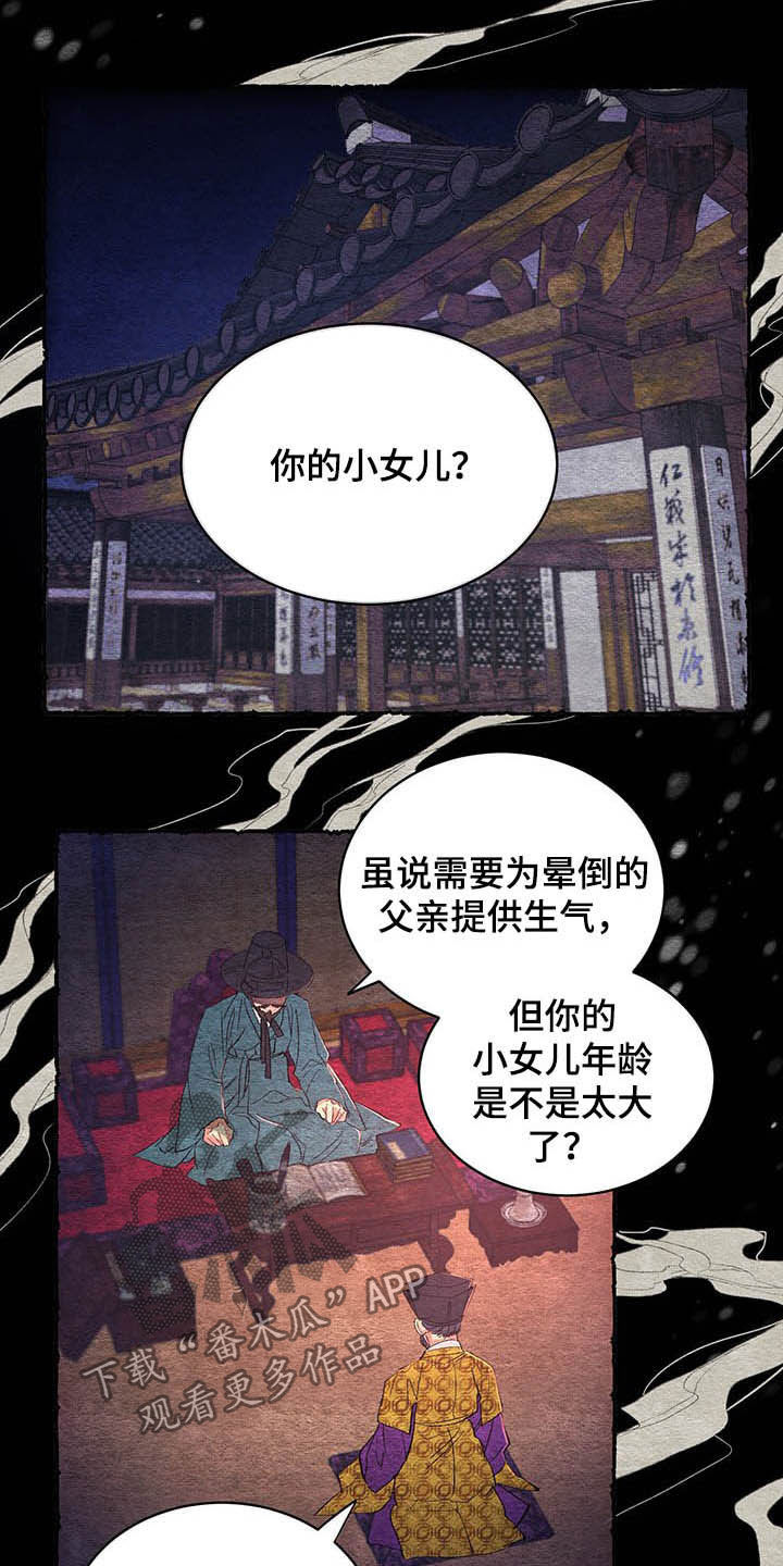 爱在来世漫画,第61章：【番外】逃跑计划2图