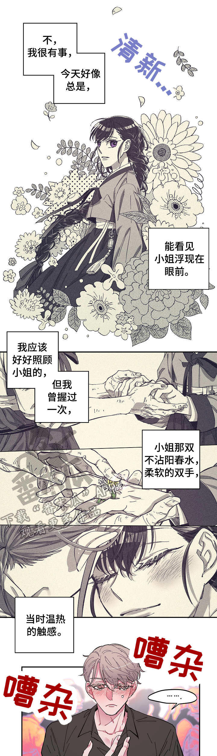 爱在来生电影的原著漫画,第2章：恍惚1图