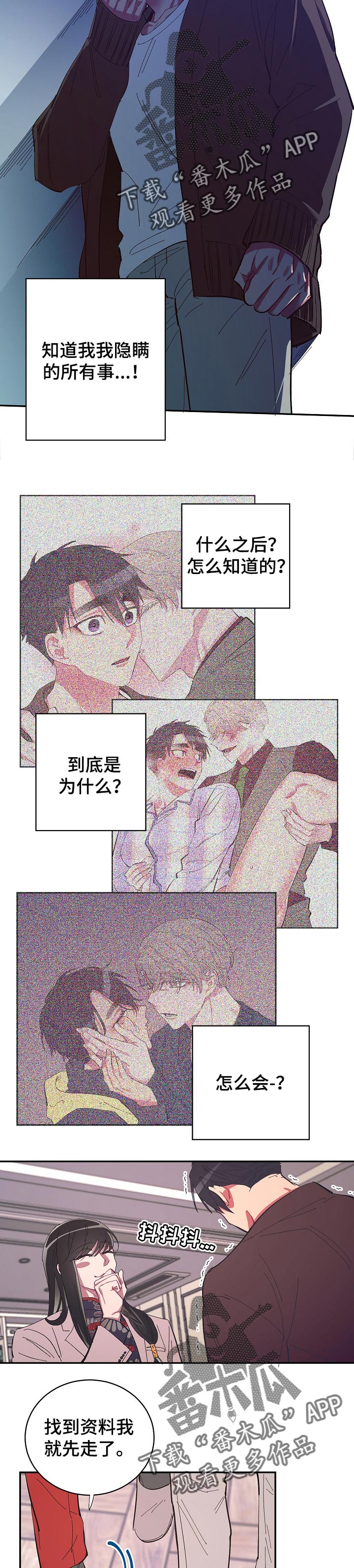 爱在来时1-40集完整漫画,第39章：逃跑的惩罚2图