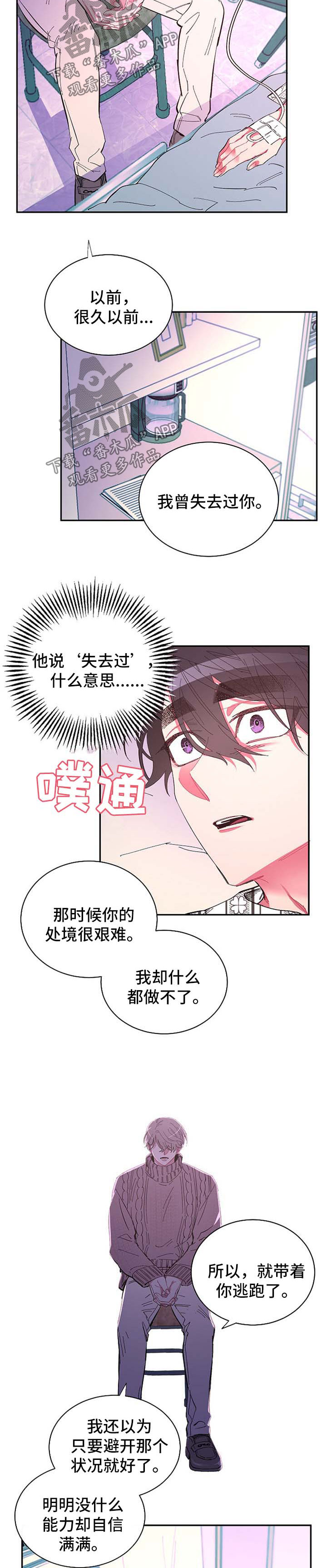 爱在来世漫画,第48章：不想再失去你2图