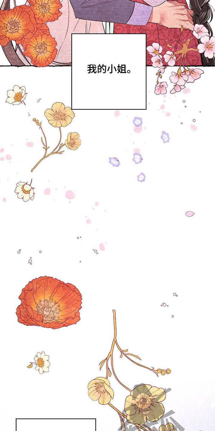 爱在来世漫画,第61章：【番外】逃跑计划5图