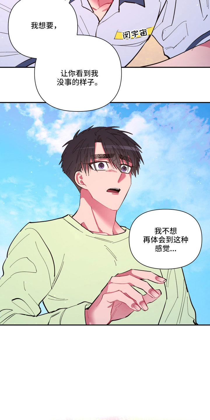 爱在来时全集漫画,第112章：【第二季】混一起更幸福3图