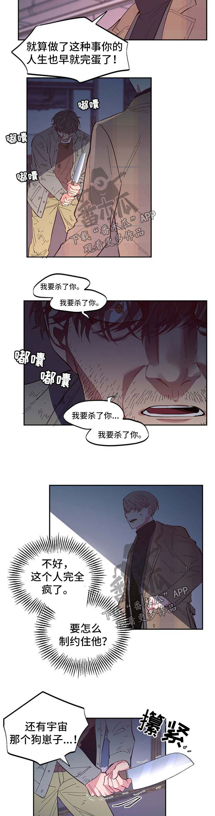 爱在来世漫画,第46章：危机4图