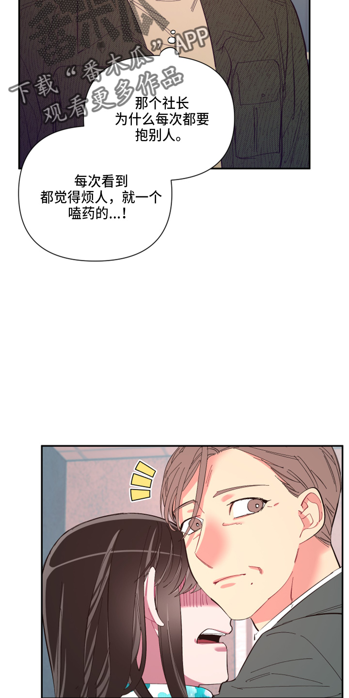 爱在来世漫画,第93章：【第二季】警告3图