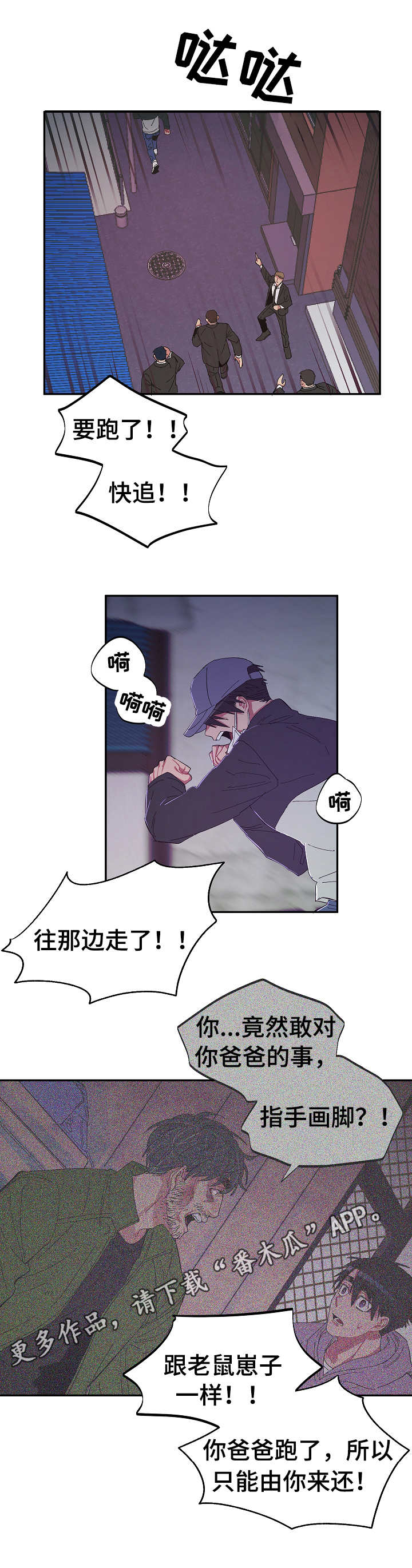 爱在来世漫画,第27章：无处可去5图