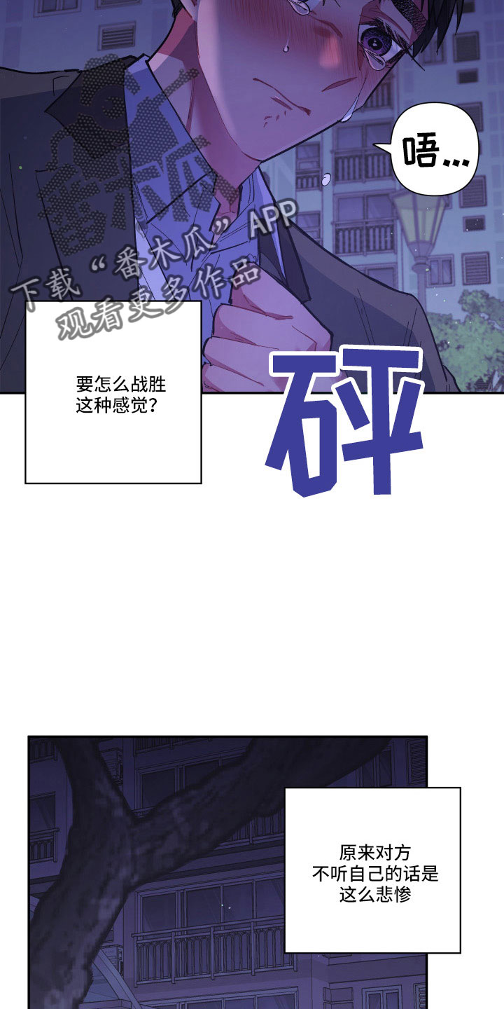 爱在左情在右电视剧漫画,第111章：【第二季】我很想你4图