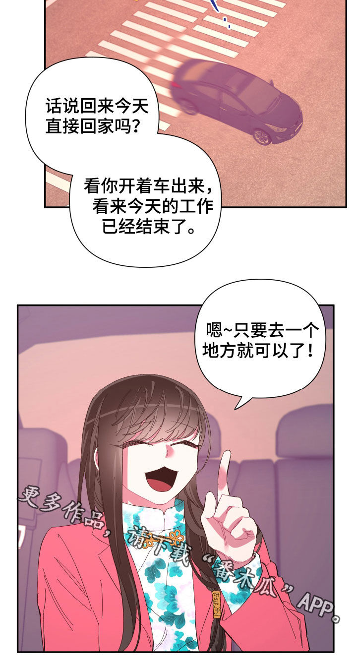 爱在来世漫画,第92章：【第二季】传开了4图
