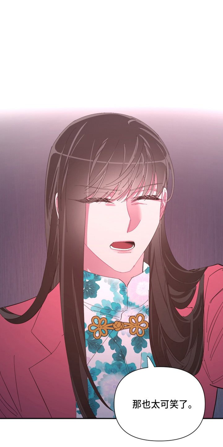 爱在来时1-40集完整漫画,第96章：【第二季】疯了4图