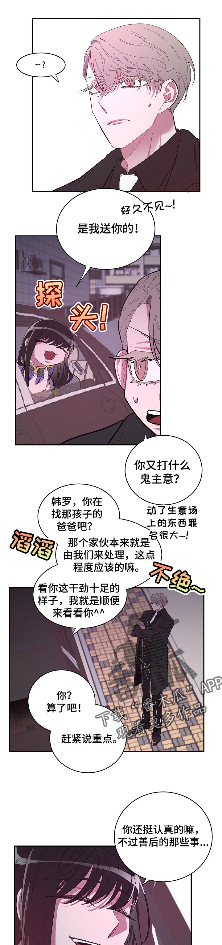 爱在来世漫画,第37章：保护2图