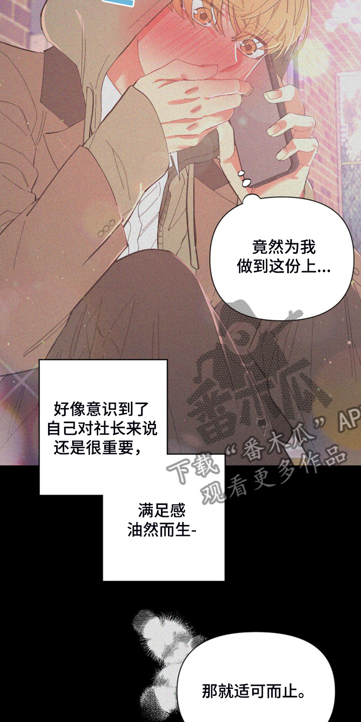 爱在来世漫画,第88章：【第二季】爱多久4图